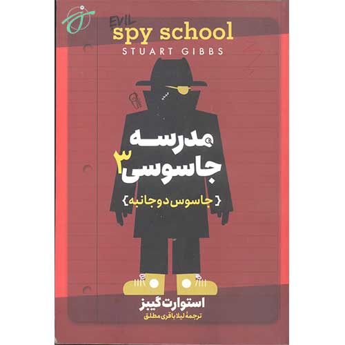مدرسه جاسوسی