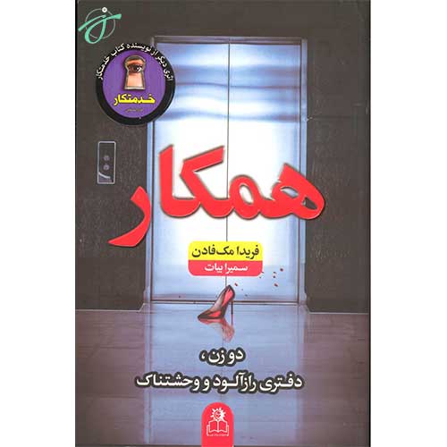 همکار