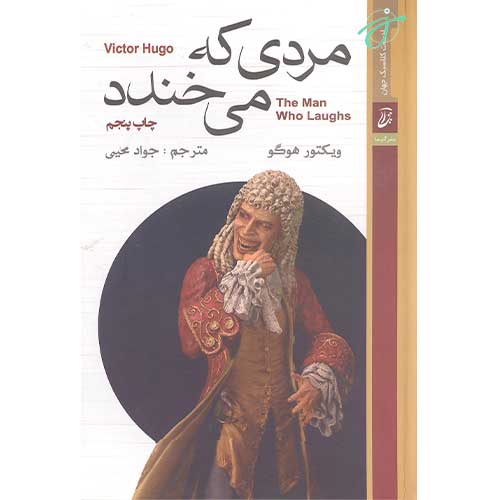 مردی که می خندد