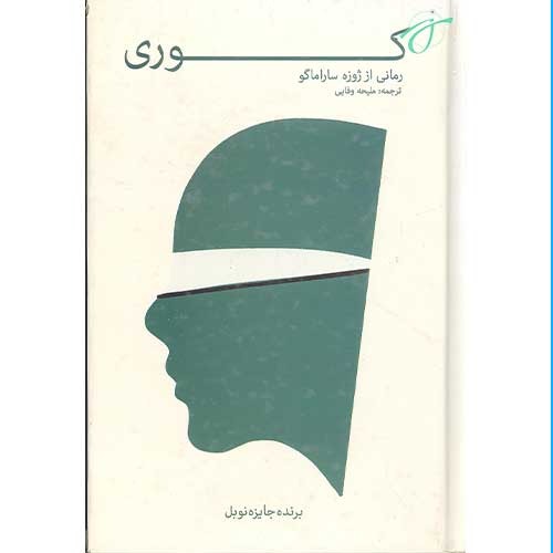کوری