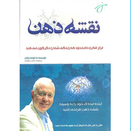 نقشه ذهن