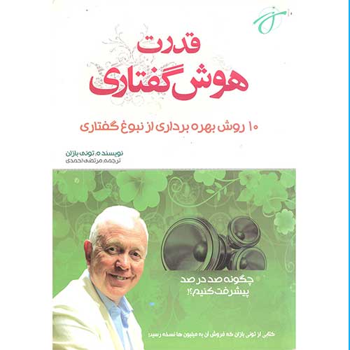 قدرت هوش گفتاری