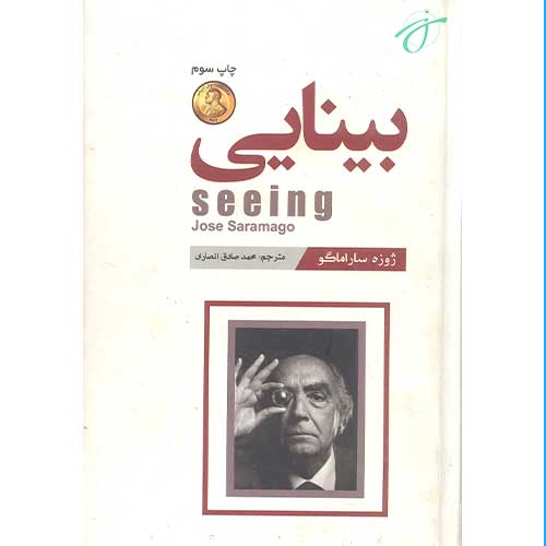 بینایی