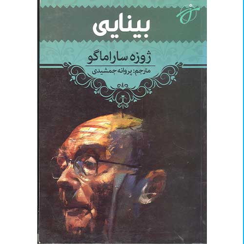 بینایی