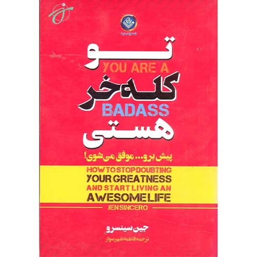 تو کله خر هستی