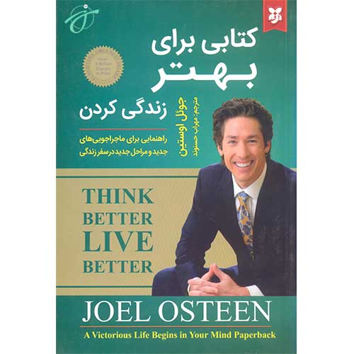 کتابی برای بهتر زندگی کردن