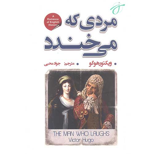 مردی که می خندد