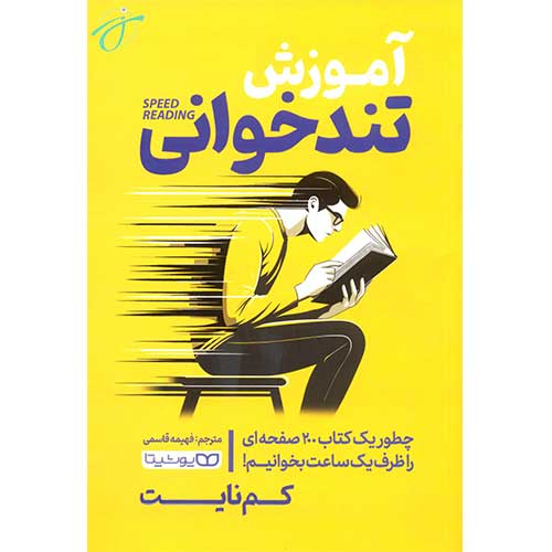آموزش تند خوانی