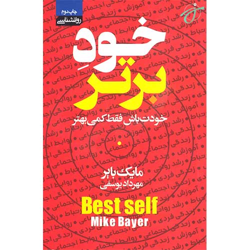 خود برتر