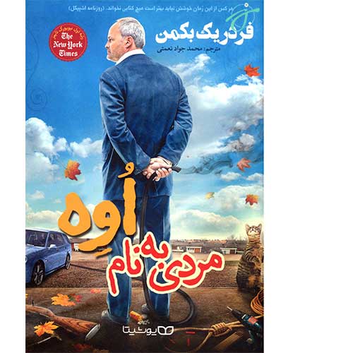 مردی به نام اوه