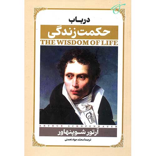 در باب حکمت